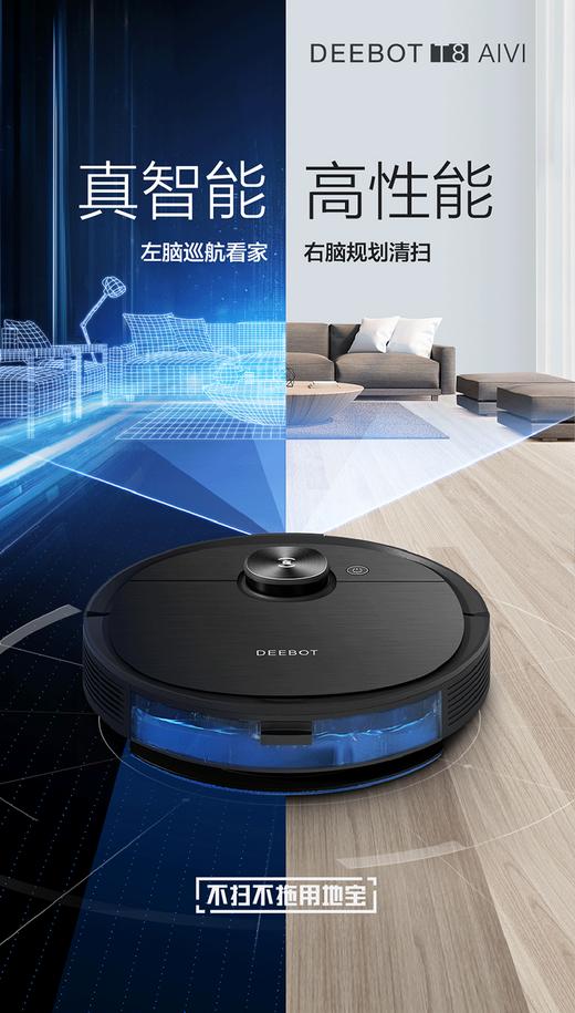 科沃斯Ecovacs地宝T8 AIVI扫地机器人扫拖一体智能家用吸尘器激光导航规划洗擦拖地机 人工智能T8 AIVI T8AIVI 商品图0