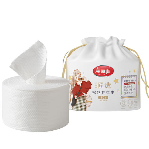 美丽雅棉感卷装棉柔巾洗脸巾洁面巾 商品图0