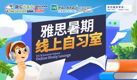 雅思暑期线上自习室