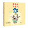 《傻傻的可爱的你》丨少儿绘本 商品缩略图0