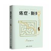 菠萝癌症三部曲：癌症真相+癌症新知+癌症防御（全3册） 商品缩略图2