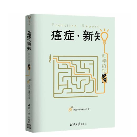 菠萝癌症三部曲：癌症真相+癌症新知+癌症防御（全3册） 商品图2
