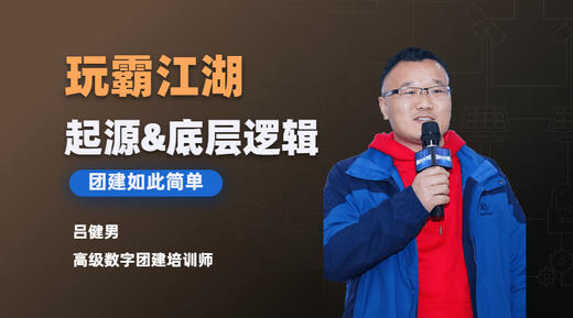 玩霸江湖起源&底层设计逻辑 商品图0