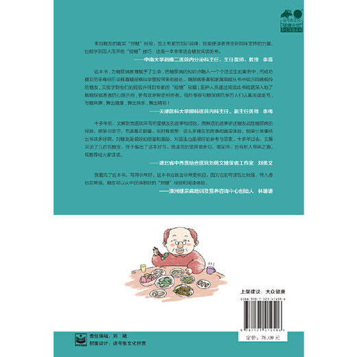 只有糖尿病患者知道 商品图1