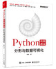 Python绘图指南——分形与数据可视化（全彩） 商品缩略图0