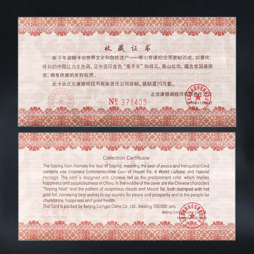泰山纪念币 红包卡册 康银阁出品 商品图4
