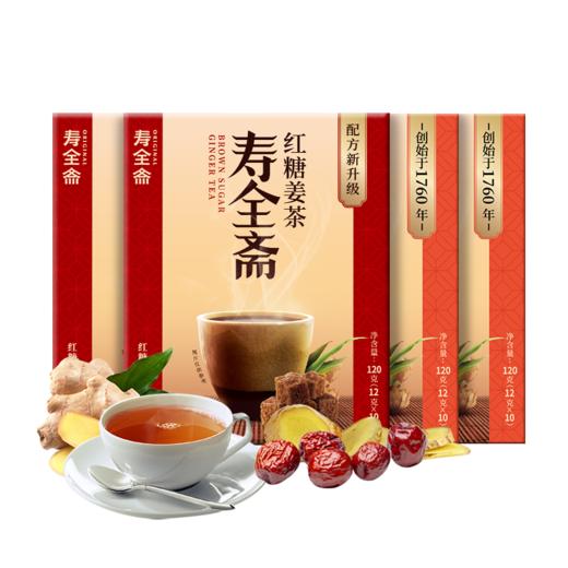 【3盒装】【包邮】红糖姜茶2盒红枣姜茶1盒组合NEW  新品上市 寿全斋姜茶  姜汤 12g*10包/盒x3盒 商品图1