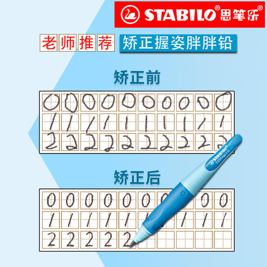 【套装1】德国思笔乐Stabilo 胖胖笔(3.15mm笔芯)2支 + 洞洞笔4支 商品图4