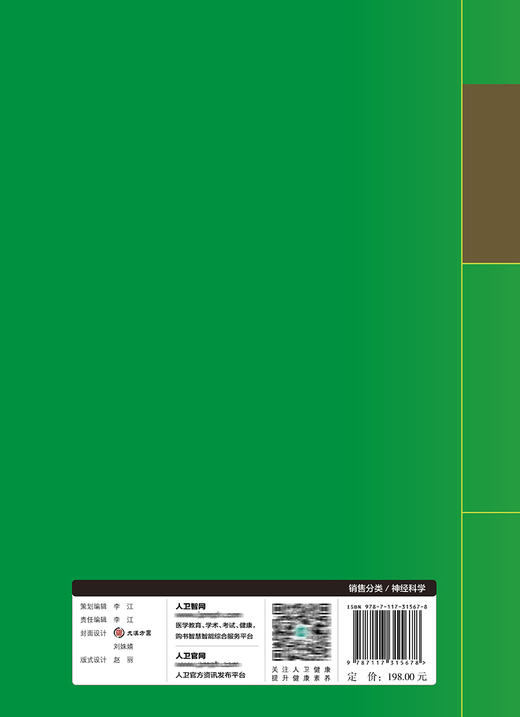 神经科学研究实验方法 商品图2
