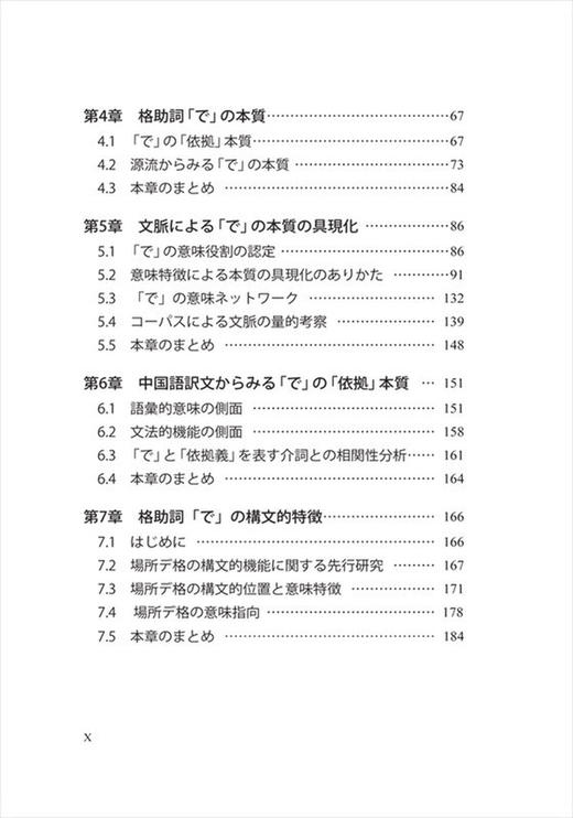 日语格助词「で」的本质义研究 商品图2