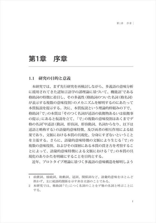日语格助词「で」的本质义研究 商品图3