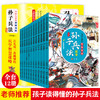 写给儿童的思维导图孙子兵法故事（全12册 ） 6-12岁 28幅思维导图42篇经典故事600多幅插图 商品缩略图0