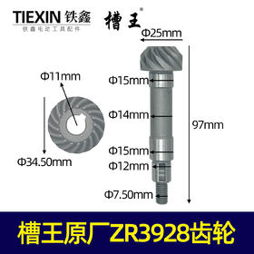 【货号03333】槽王原厂3928开槽机齿轮开槽机配件开槽机伞齿