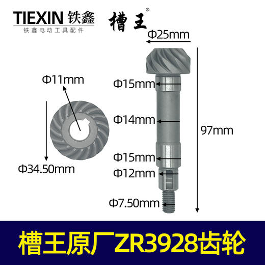 【货号03333】槽王原厂3928开槽机齿轮开槽机配件开槽机伞齿 商品图0