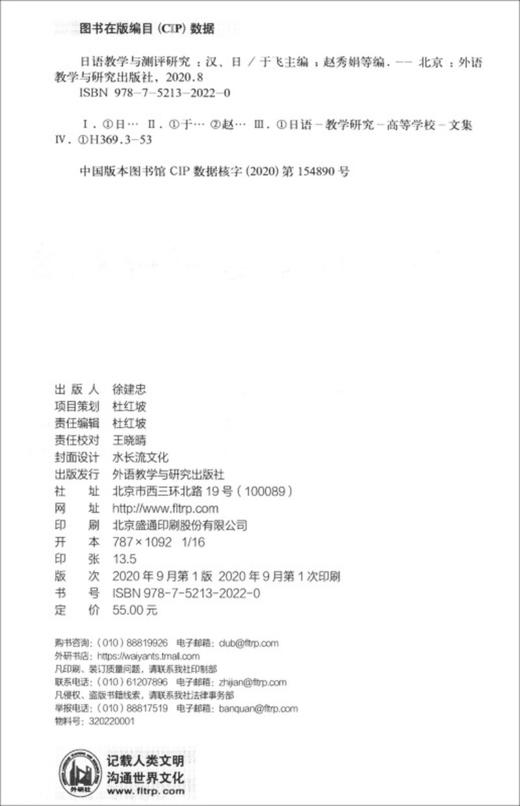 日语教学与测评研究 商品图1