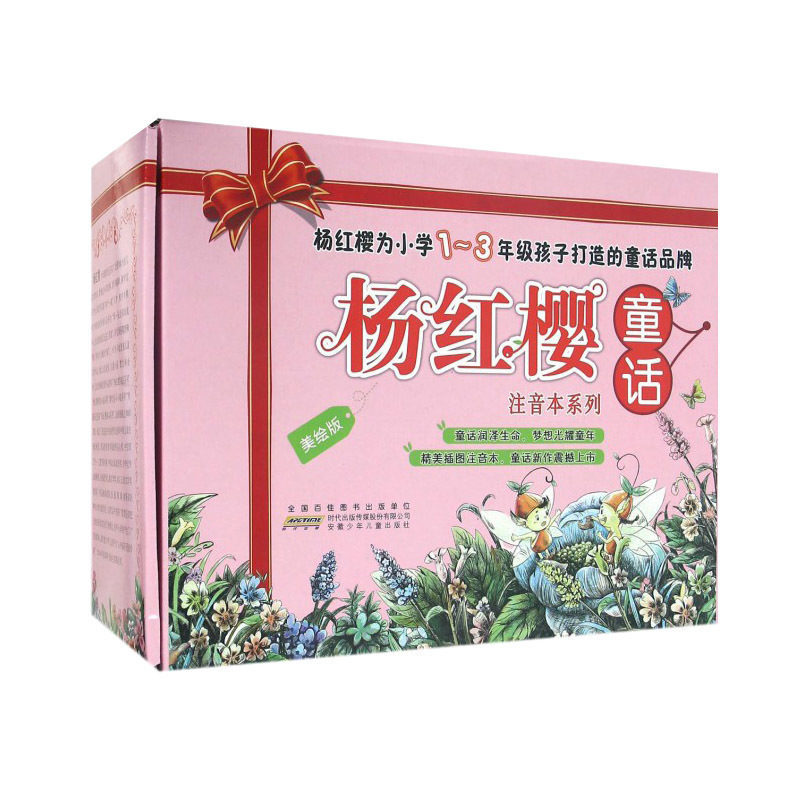 杨红樱童话注音版 礼盒装