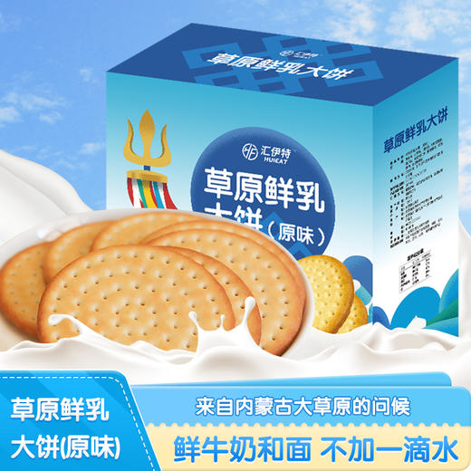 鲜乳大饼酥性饼干休闲零食点心1500g 商品图0