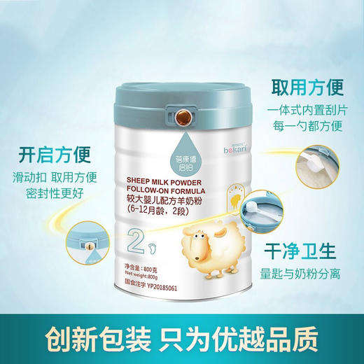 韩国进口蓓康僖启铂较大婴儿配方羊奶粉2段 800g 商品图4
