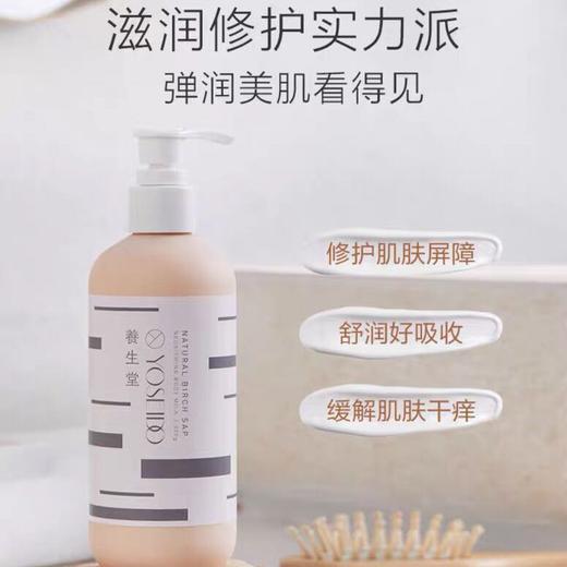 【送同款30ml*2】养生堂天然桦树汁滋养舒润身体乳 商品图2