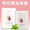 特别添加密罗木 专利萃取枸杞精油的面膜   28ml*5片/盒 商品缩略图1