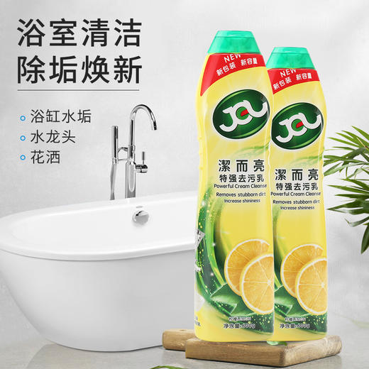 洁而亮特强去污乳（柠檬味）600g 商品图1