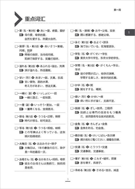 【日语高考】5周突破高考日语核心考点  直击高考日语考点 商品图1