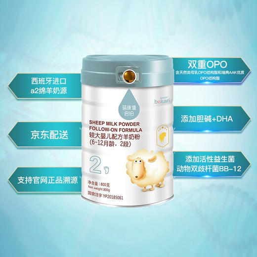 韩国进口蓓康僖启铂较大婴儿配方羊奶粉2段 800g 商品图1
