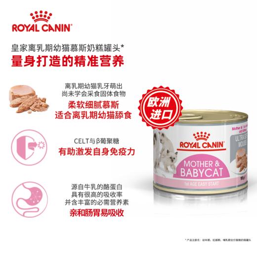 皇家奶糕罐头  幼猫孕猫哺乳湿粮 幼猫离乳期主食级猫罐头 195g 商品图1
