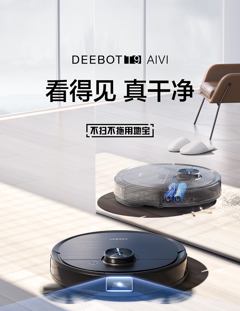科沃斯地宝T9AIVI扫地机器人智能家用全自动吸尘器扫擦拖地一体机 T9AIVI
