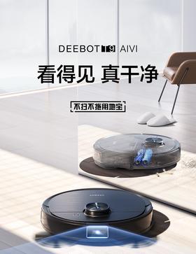 科沃斯地宝T9AIVI扫地机器人智能家用全自动吸尘器扫擦拖地一体机 T9AIVI