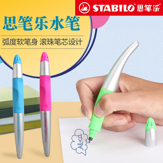 【9岁+3年级推荐】德国思笔乐Stabilo 6892弯弯笔(蓝色水笔) 书写不费力，考试写字快 商品图1