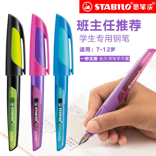 思笔乐stabilo   进口儿童三年级练字钢笔 EF笔尖 商品图1