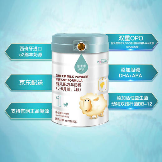 韩国进口蓓康僖启铂婴儿配方羊奶粉1段 800g 商品图1