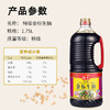 海天特级金标生抽酱油1.75L 商品缩略图1