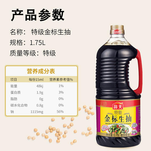 海天特级金标生抽酱油1.75L 商品图1