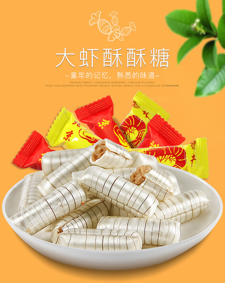 【新客专享】大虾酥酥心糖酥糖花生酥喜糖糖果
