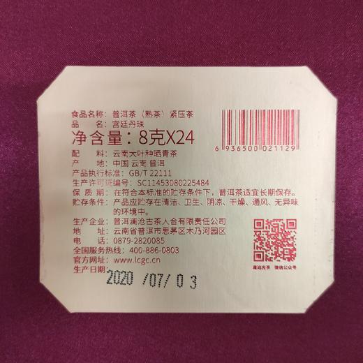 澜沧古茶2020年宫廷丹珠经古树熟茶24颗装精装礼盒版 商品图5