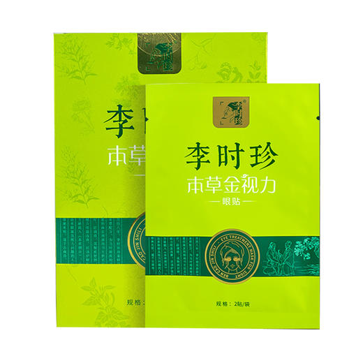 【国民本草护眼品牌】湖北李时珍本草金视力眼贴 小绿贴缓解眼疲 劳草本护眼 清晰视力 近视疲劳适用 精选中草本天然安全 商品图4