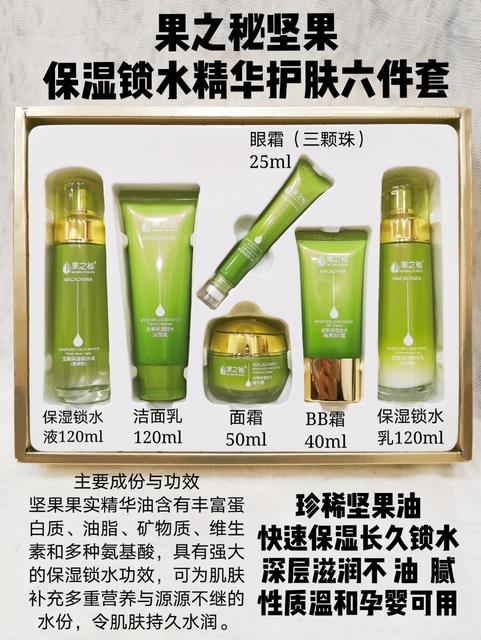 【美妆个护】护肤6件套果之秘套盒坚果锁水精华护肤6件套礼盒护肤品套装女化妆品护肤品 商品图1
