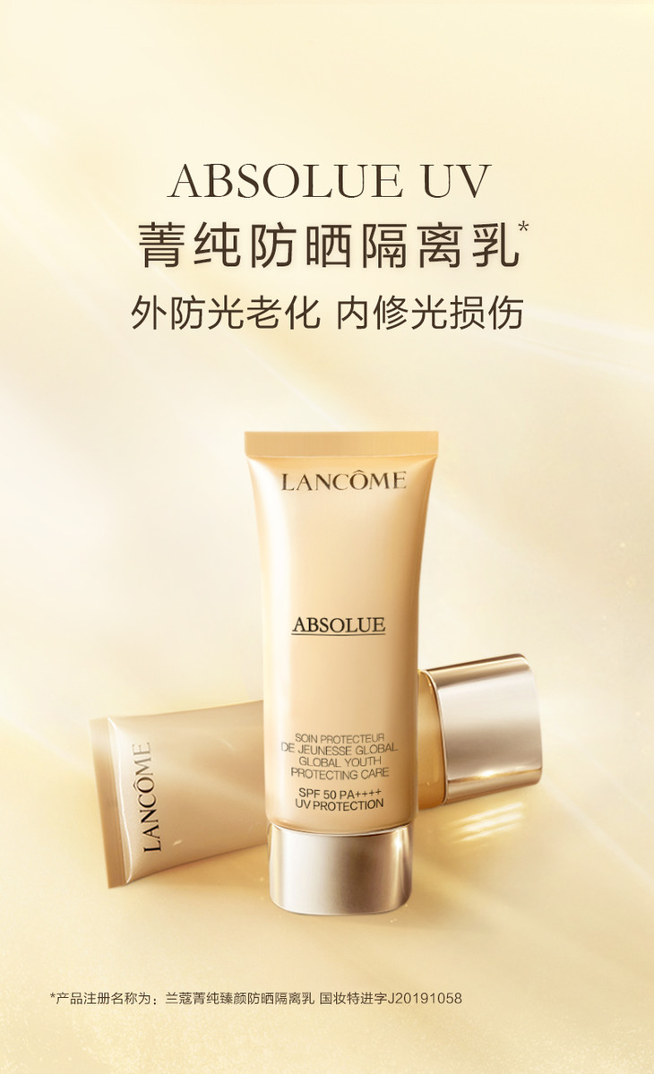 lancome兰蔻菁纯臻颜防晒隔离乳30ml50ml