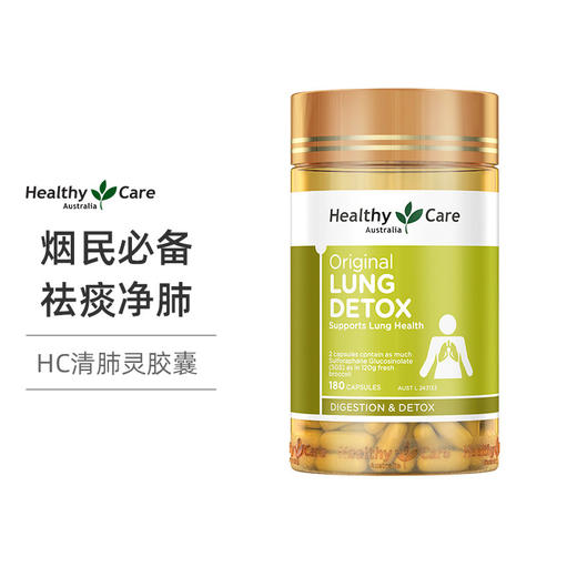 【直邮】澳洲Healthy care肺动力胶囊180粒 商品图1