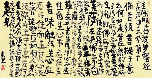 曾翔书法·《金刚般若波罗蜜经》庄严净土分第十 商品图1