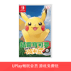 【畅玩卡专属】二手Switch游戏 精灵宝可梦 去吧!皮卡丘 中文版 商品缩略图0