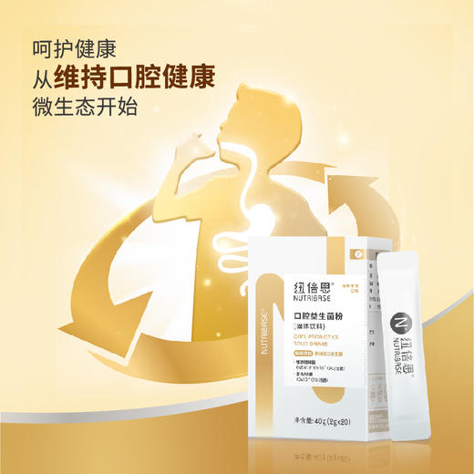 美国纽倍思口腔益生菌  清新口气 瑞士丹麦进口菌株 商品图0