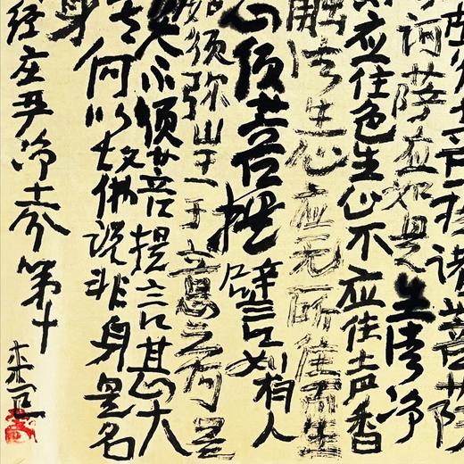 曾翔书法·《金刚经》庄严净土分第十 商品图2