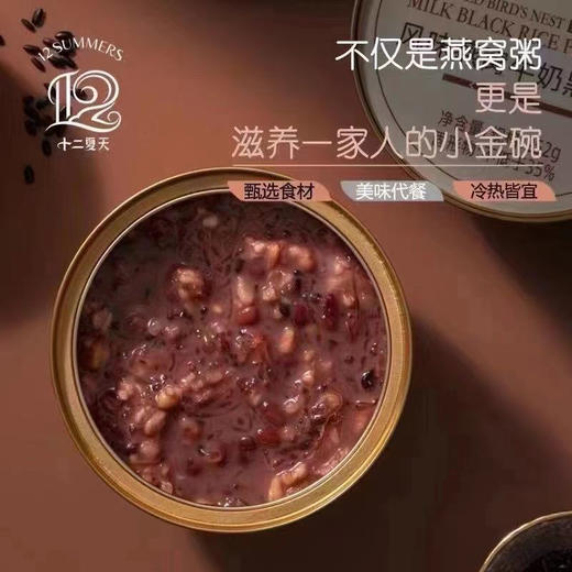 风味燕窝粥 牛奶黑米口味 冷热皆宜  商品图1