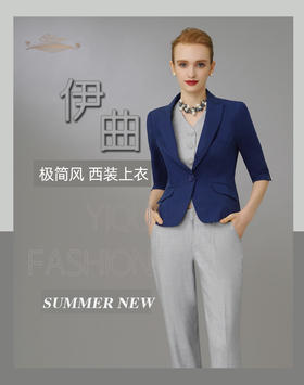 【特惠】YIQU|“极简风”西装上衣（静谧蓝）PT