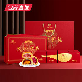 【和美共团圆】宣字“饮和食德”月饼礼 480g（8枚）盒