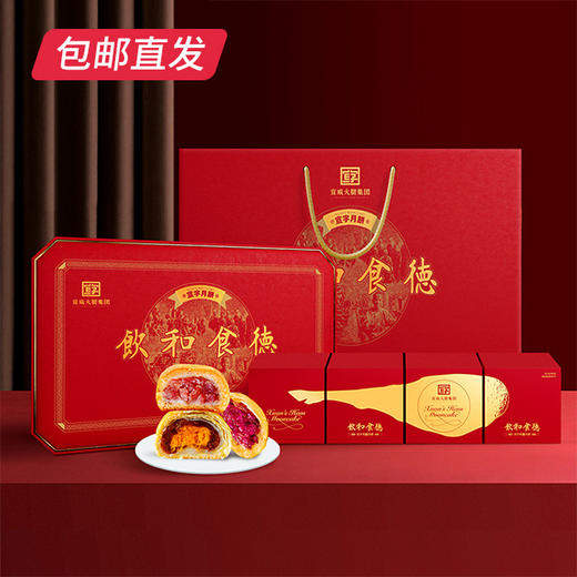 【和美共团圆】宣字“饮和食德”月饼礼 480g（8枚）盒 商品图0