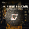 澜沧古茶2011年乔木铁饼普洱茶熟茶熟普老茶云南茶叶400g 商品缩略图4